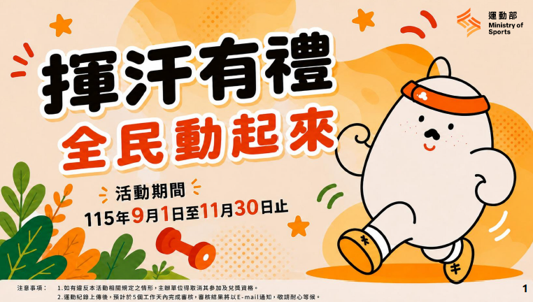 運動不只能鍛鍊身體，現在還能換健康好禮